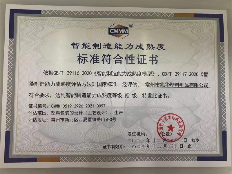 常州兆华塑料制品公司.jpg
