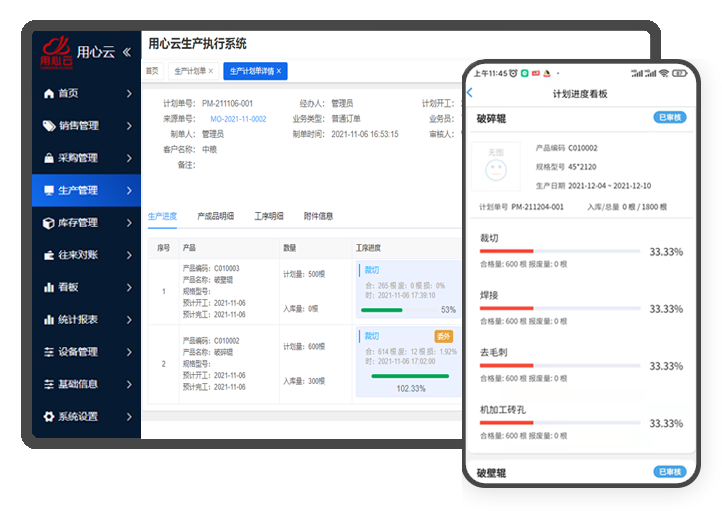 用心云MES功能介绍