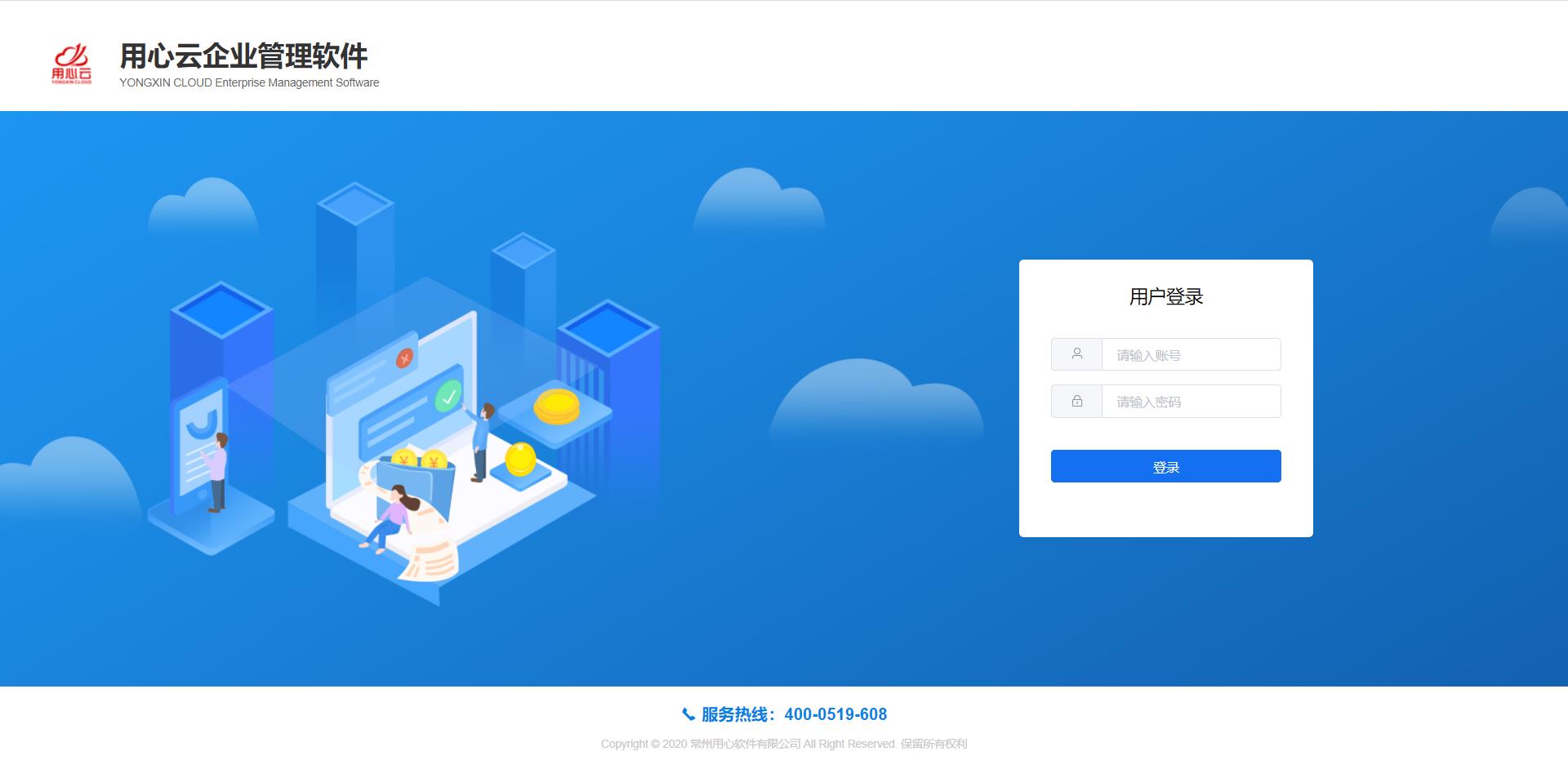 用心云Mes登录 16.jpg