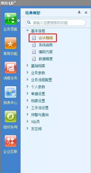 用友U8年结快速指南2021转2022