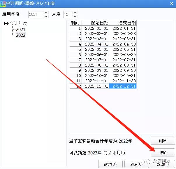 用友U8年结快速指南2021转2022