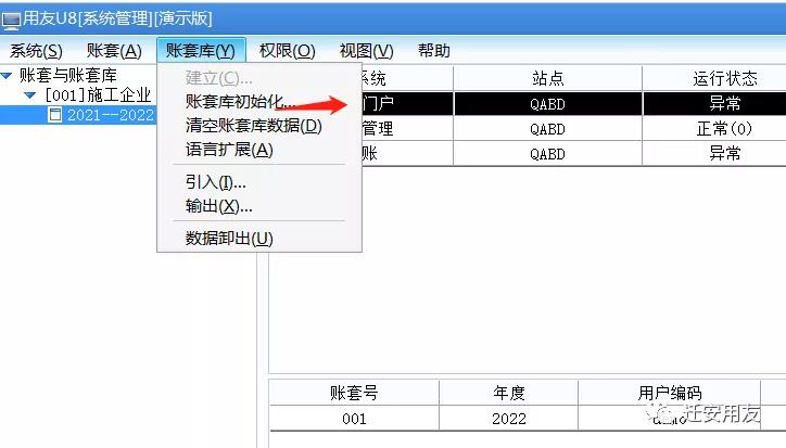 用友U8年结快速指南2021转2022