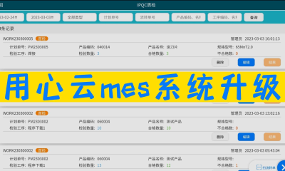 用心云MES动态--重要通知 | 用心云mes系统又升级了，请及时检查更新！