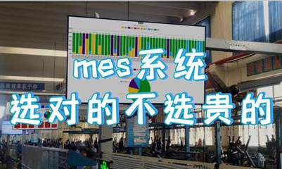 用心云MES动态--Mes系统多少钱一套？建议中小企业选对的不选贵的！