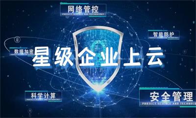 用心云MES动态--什么是星级企业上云？星级上云企业有什么用？