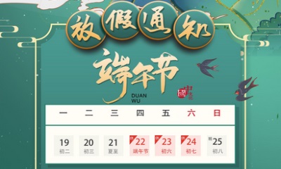 用心云MES动态--用心云mes服务2023端午节放假通知|祝大家端午安康！