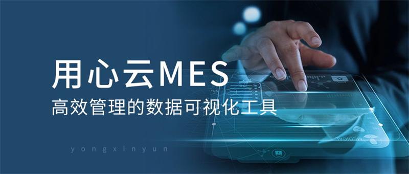 用心云高效管理的数据可视化工具.jpg