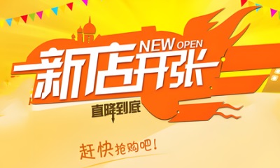 用心云MES动态--【用心云电子看板】淘宝企业店铺盛大开业，优惠风暴席卷而来！