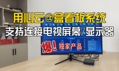 用心云MES动态--用心云@盒：企业管理数字化工具，实时数据可视化助力高效决策!
