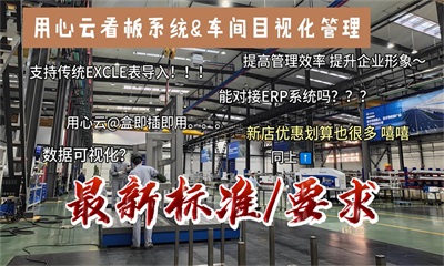 用心云MES动态--用心云看板系统与车间目视化管理：最新标准与要求