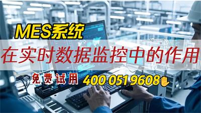 用心云MES动态--MES系统在实时数据监控中的作用是什么？——用心云MES助力中小制造业数字化转型.