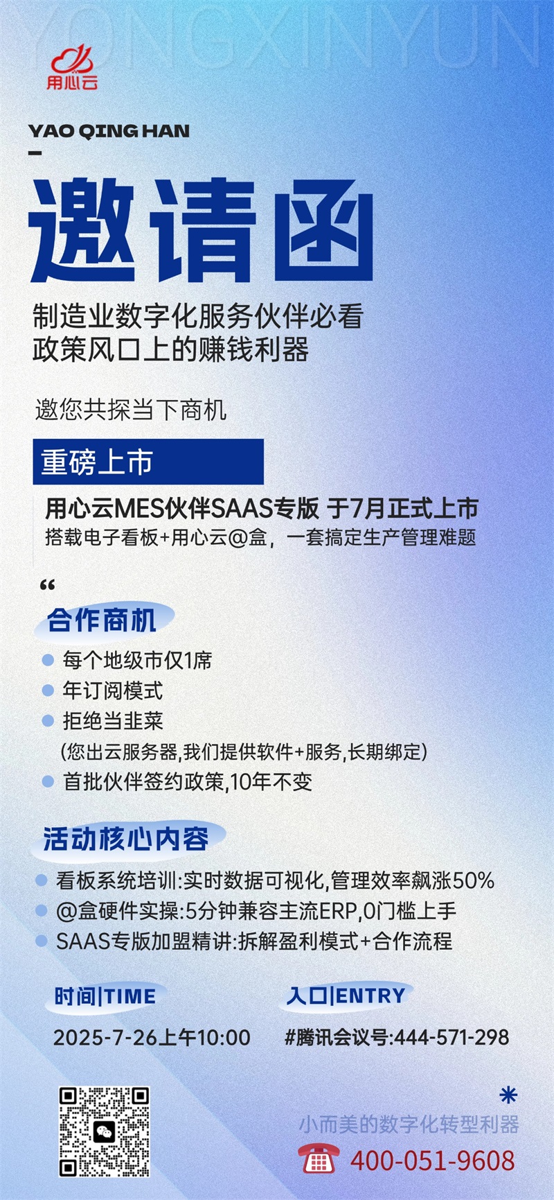 0-1、终版邀请函.jpg