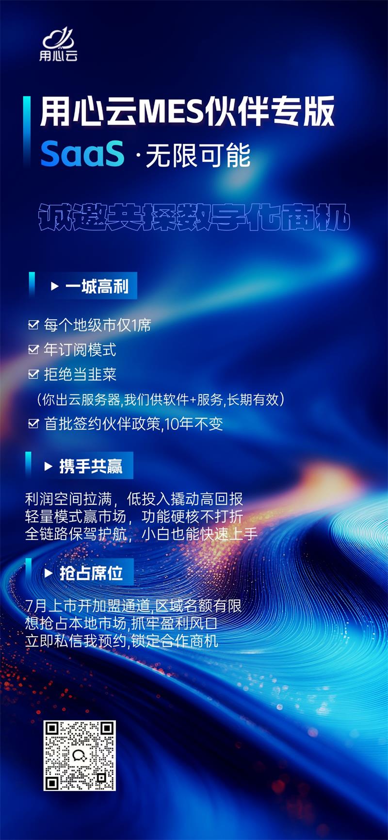6常静SAAS宣传.jpg