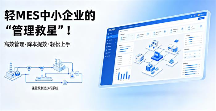 3、轻mes3 智慧引擎.jpg