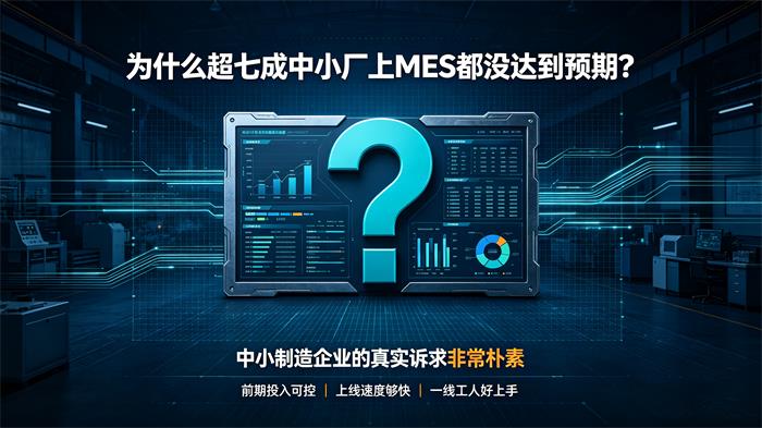 七成mes没达到预期.jpg